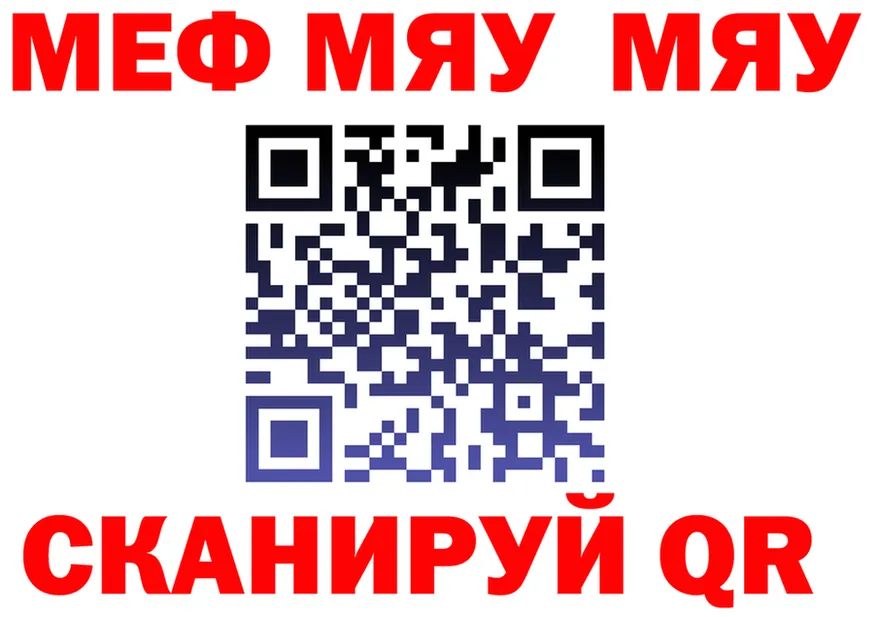 МЕФ мяу мяу сайт даркнет omg Добрянка