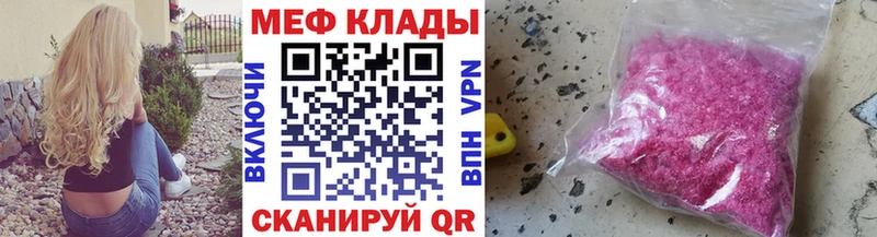 МЯУ-МЯУ кристаллы  купить  сайты  Добрянка 